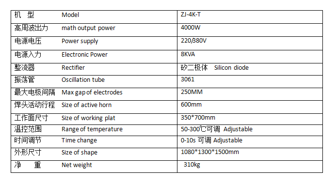 單邊高頻熱合機(jī)參數(shù) 單邊高頻熱合機(jī)參數(shù)