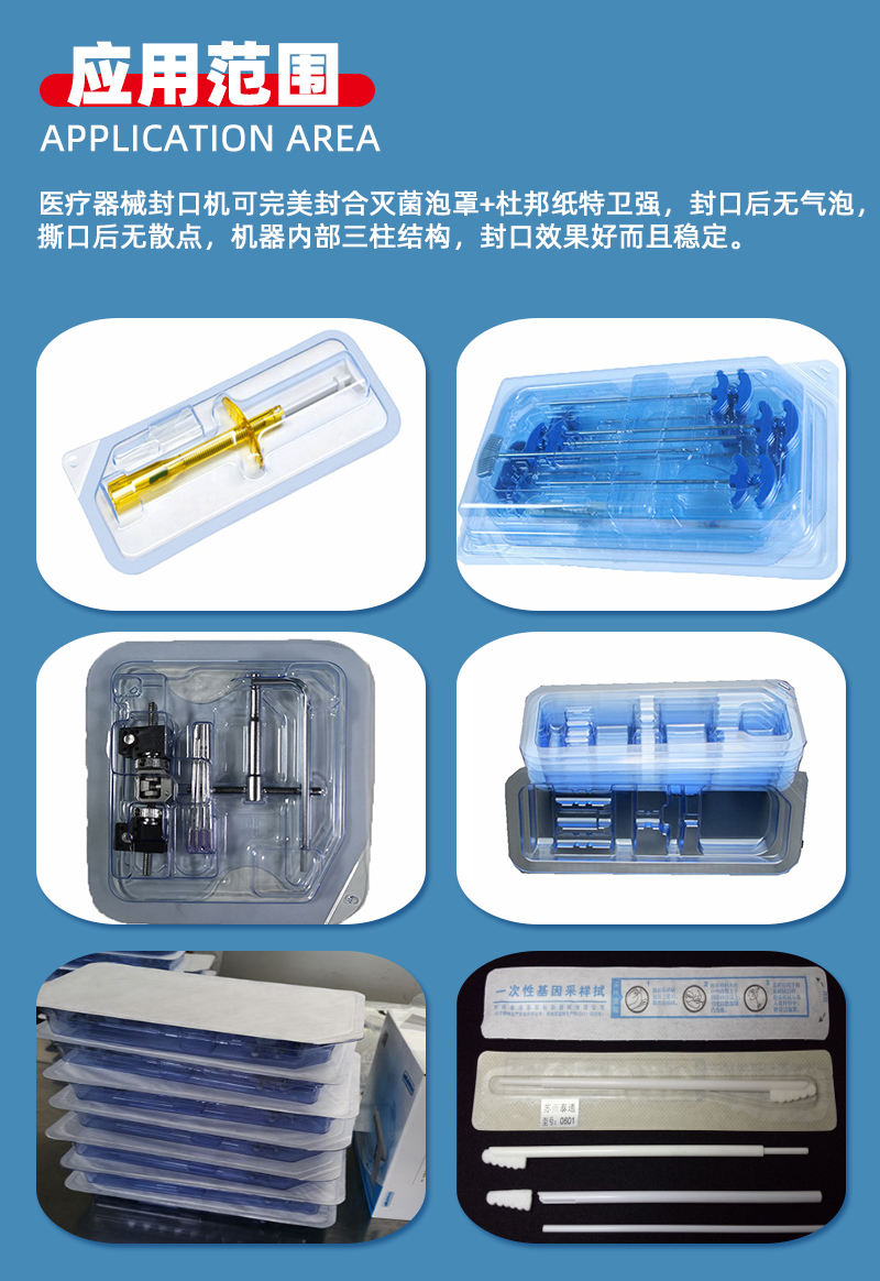 醫(yī)療吸塑封口機(jī)壓透析紙包裝